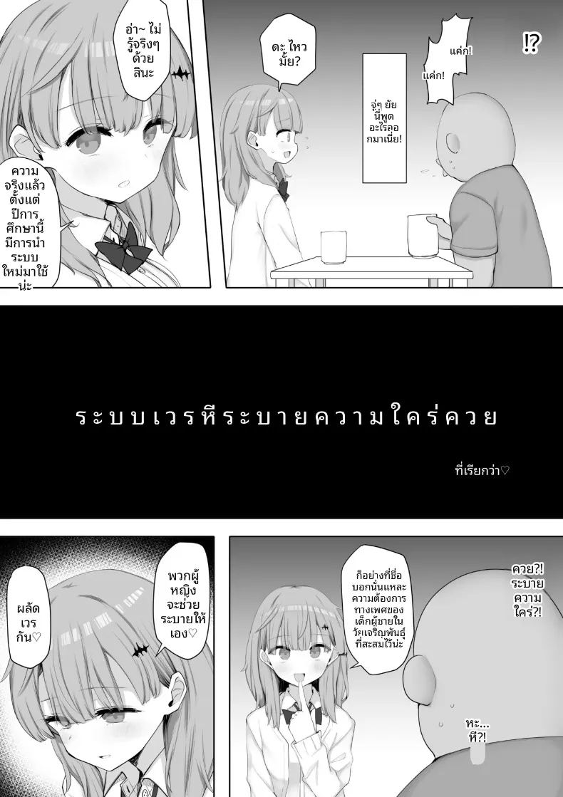 เพื่อนร่วมชั้นสาวผู้ช่วยดูแลใจ จนผมยอมกลับมาเรียนหนังสือ 4