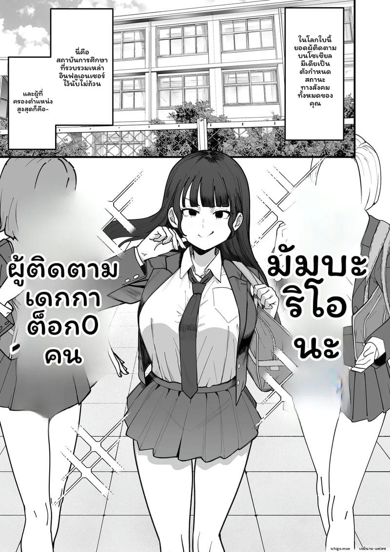 อินฟลูเอนเซอร์โดนเย็ด 1