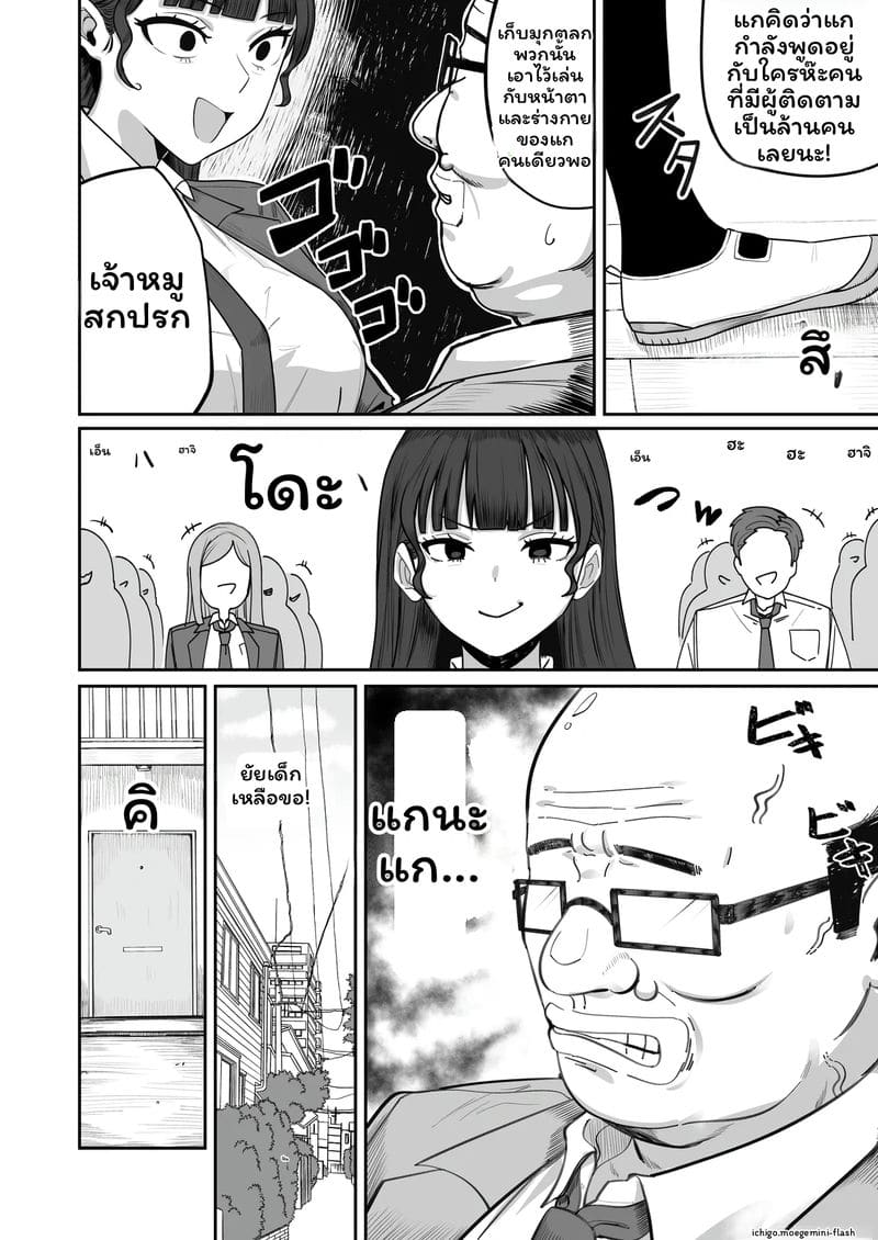อินฟลูเอนเซอร์โดนเย็ด 6