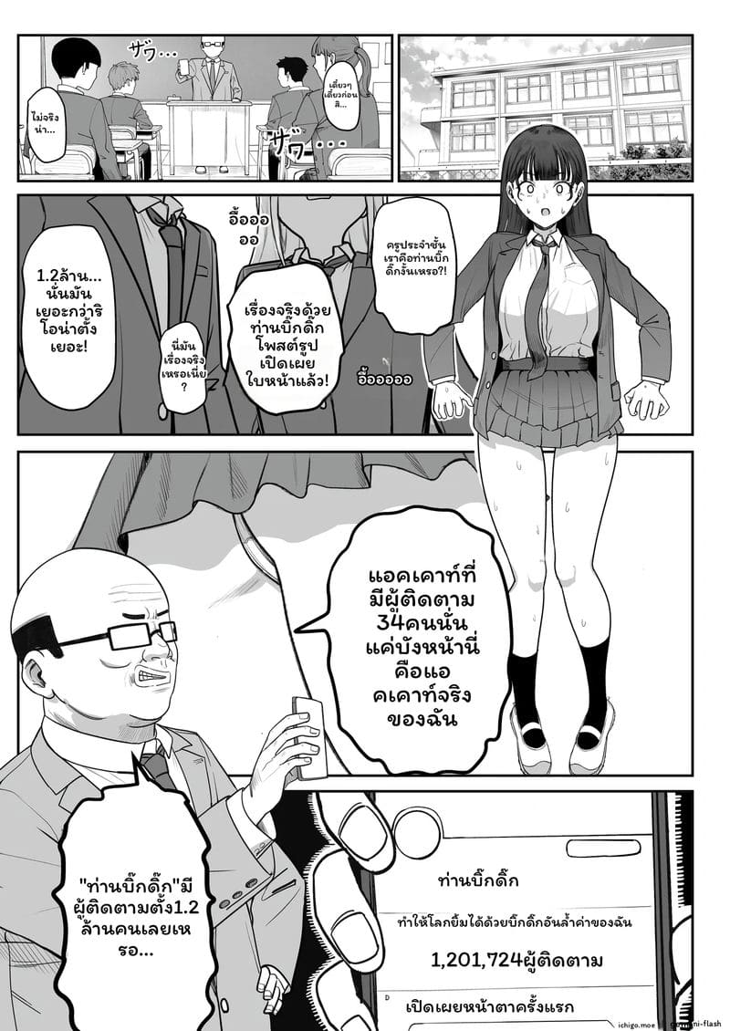 อินฟลูเอนเซอร์โดนเย็ด 9