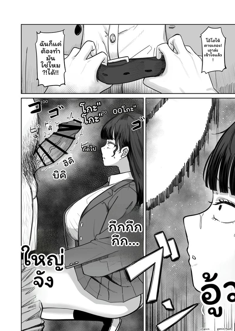อินฟลูเอนเซอร์โดนเย็ด 12