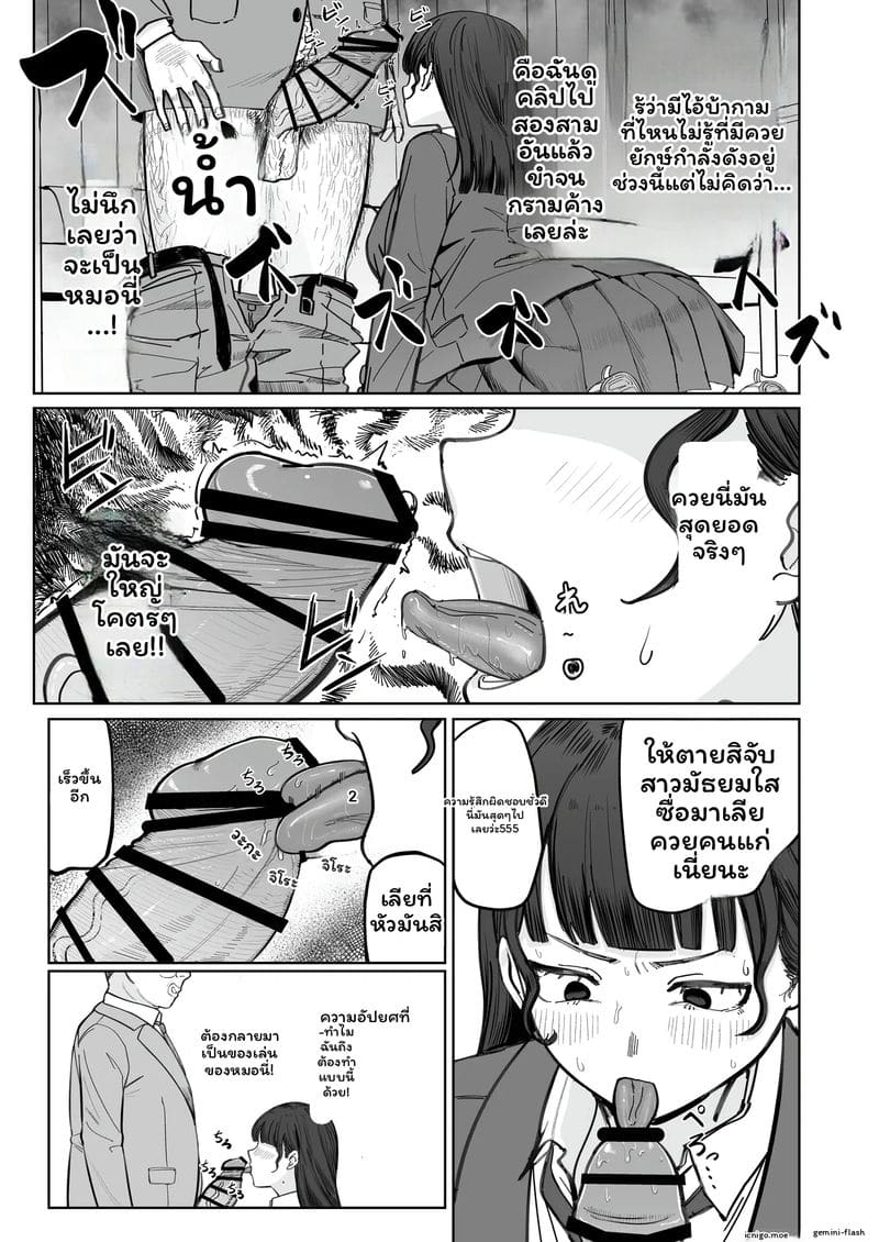 อินฟลูเอนเซอร์โดนเย็ด 13