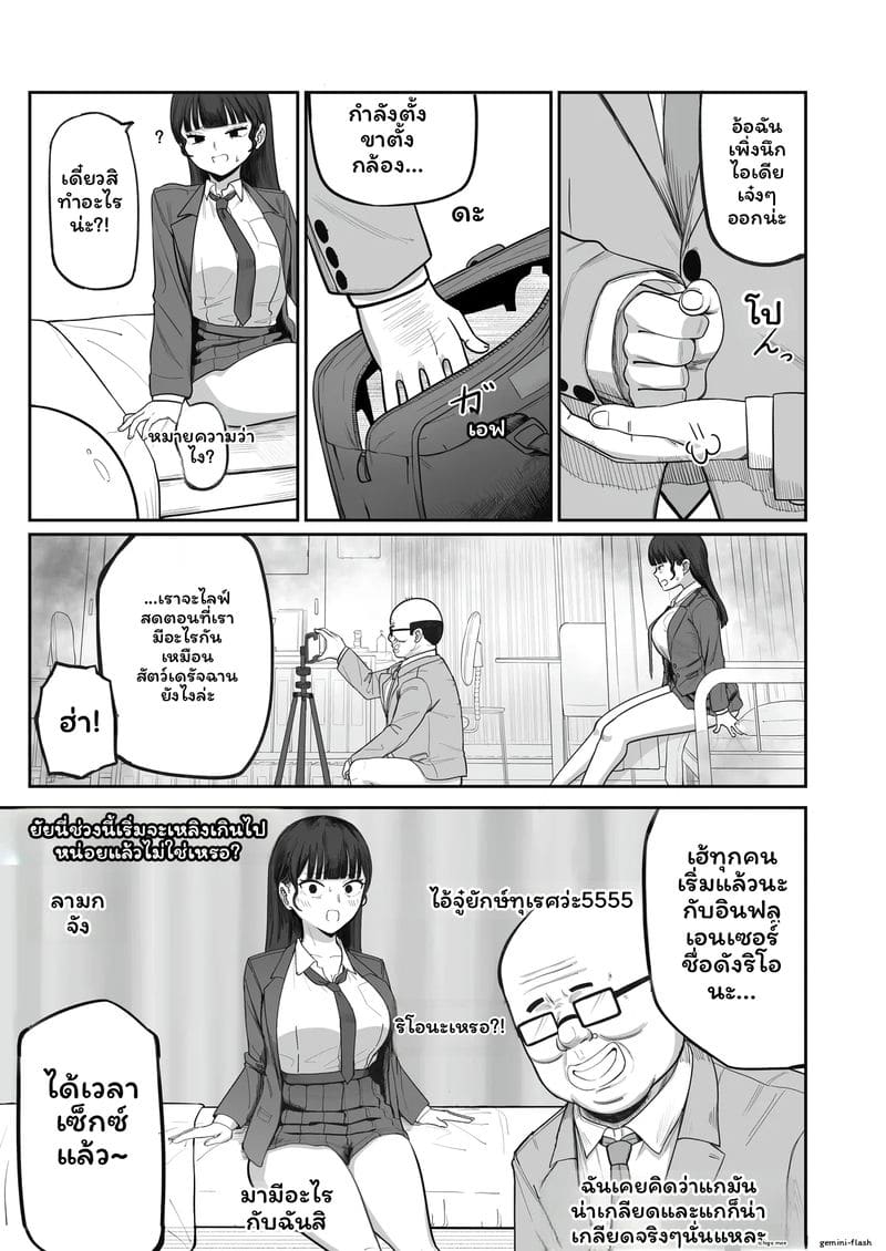 อินฟลูเอนเซอร์โดนเย็ด 19