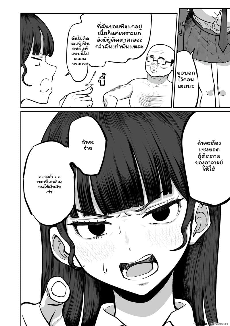 อินฟลูเอนเซอร์โดนเย็ด 36