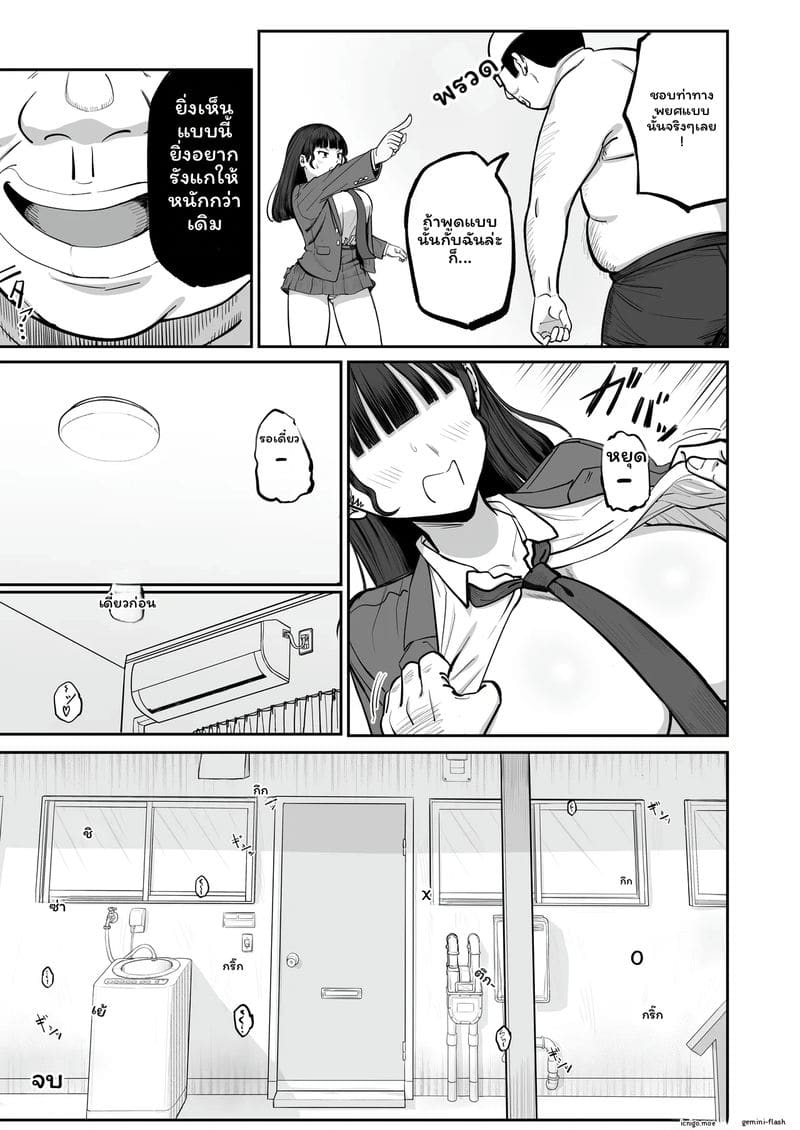 อินฟลูเอนเซอร์โดนเย็ด 37