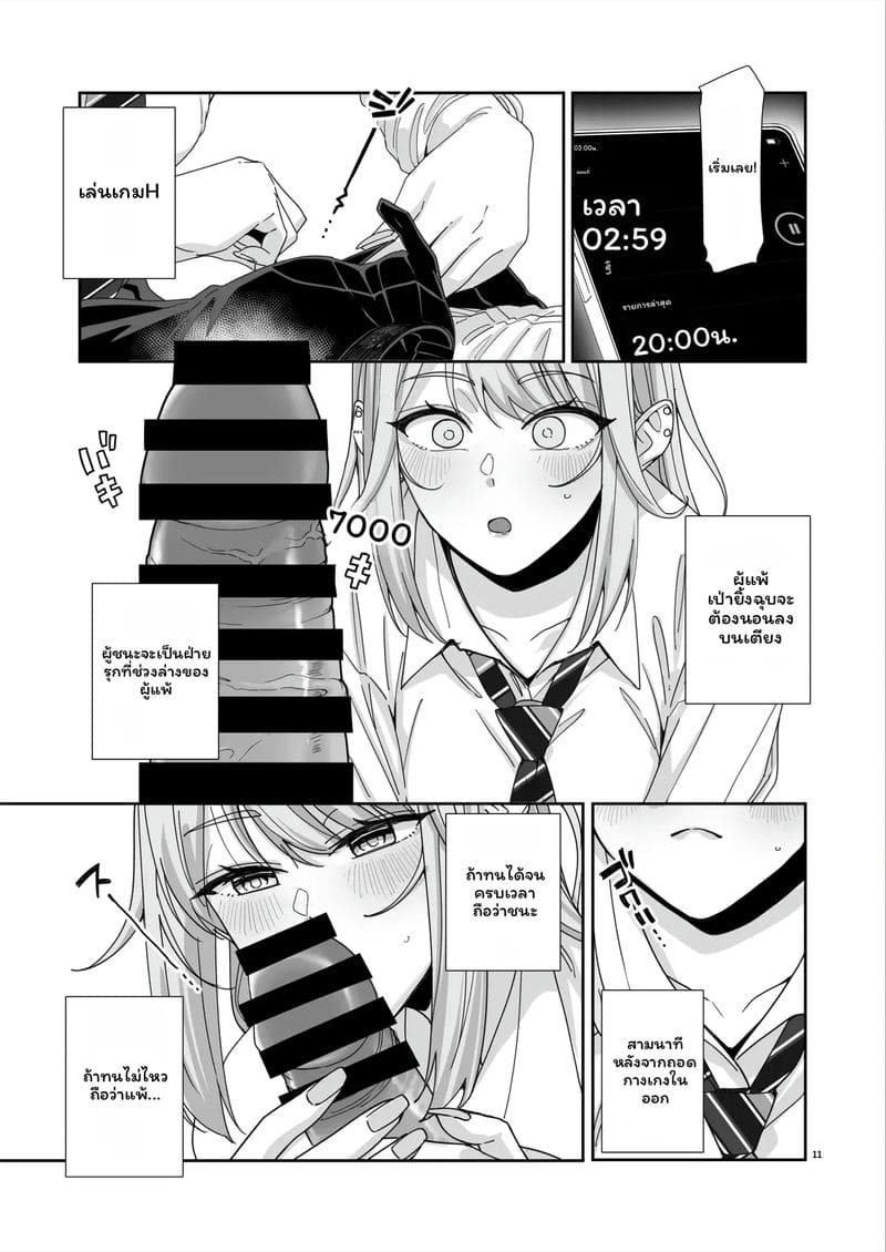 สาวกัลเซ็กจัด 11