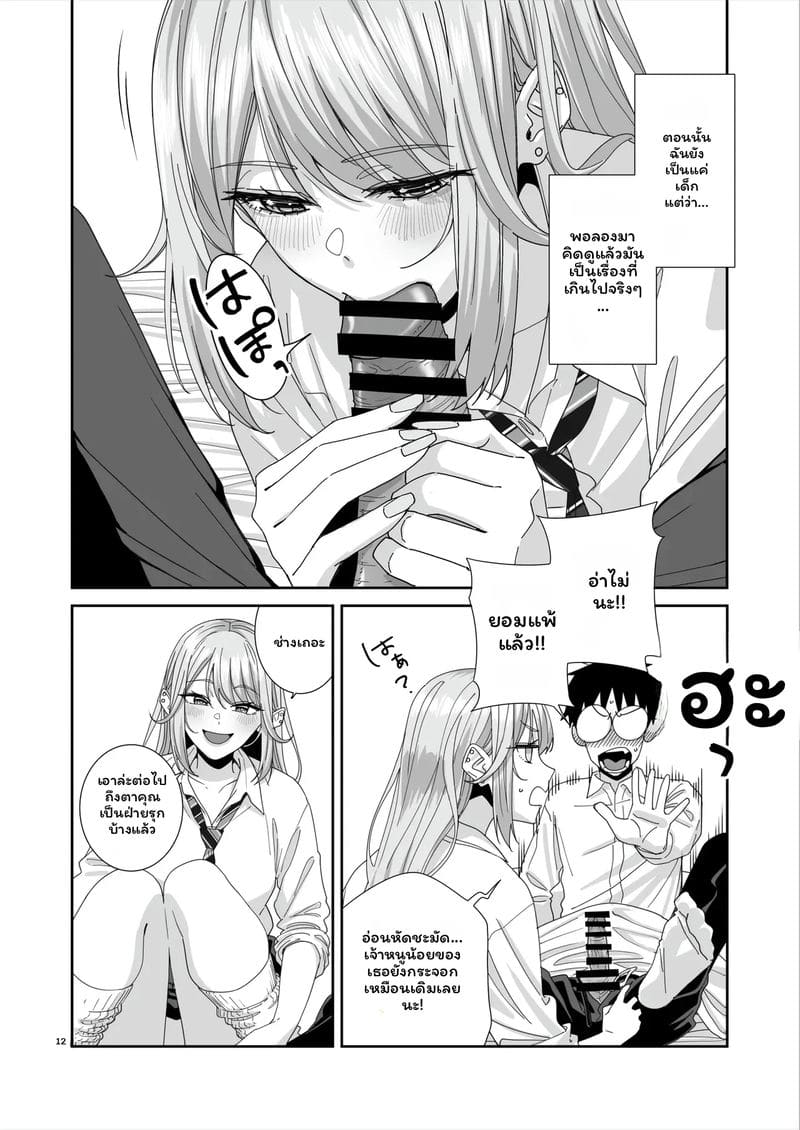 สาวกัลเซ็กจัด 12