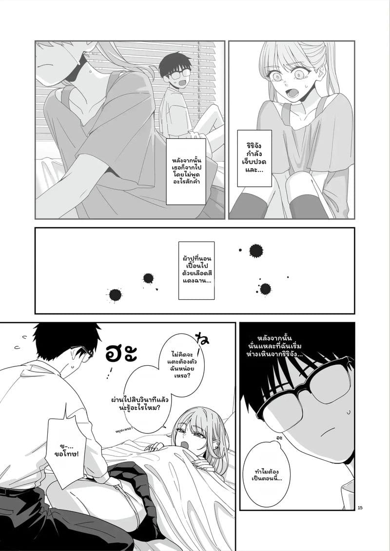 สาวกัลเซ็กจัด 15