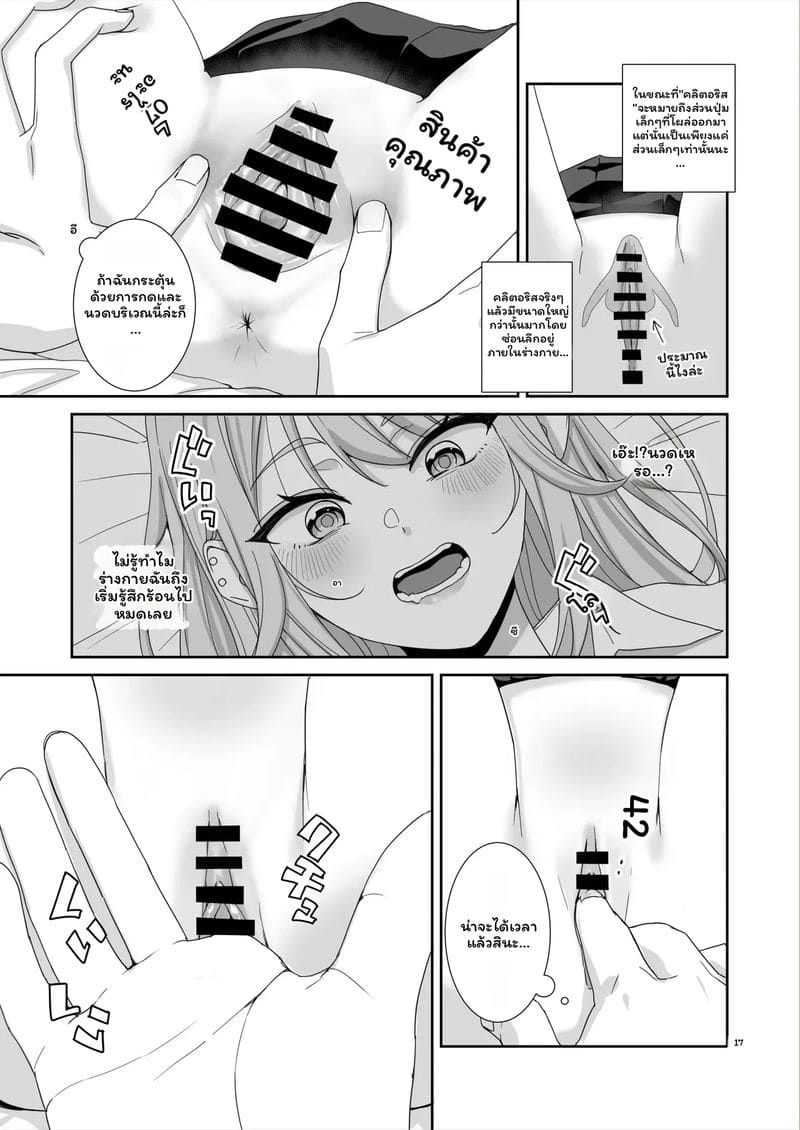 สาวกัลเซ็กจัด 17