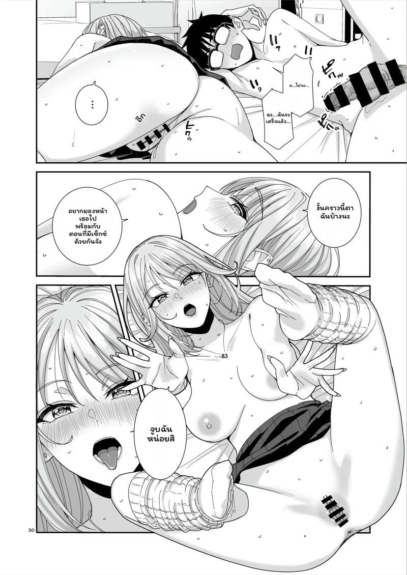 สาวกัลเซ็กจัด 30