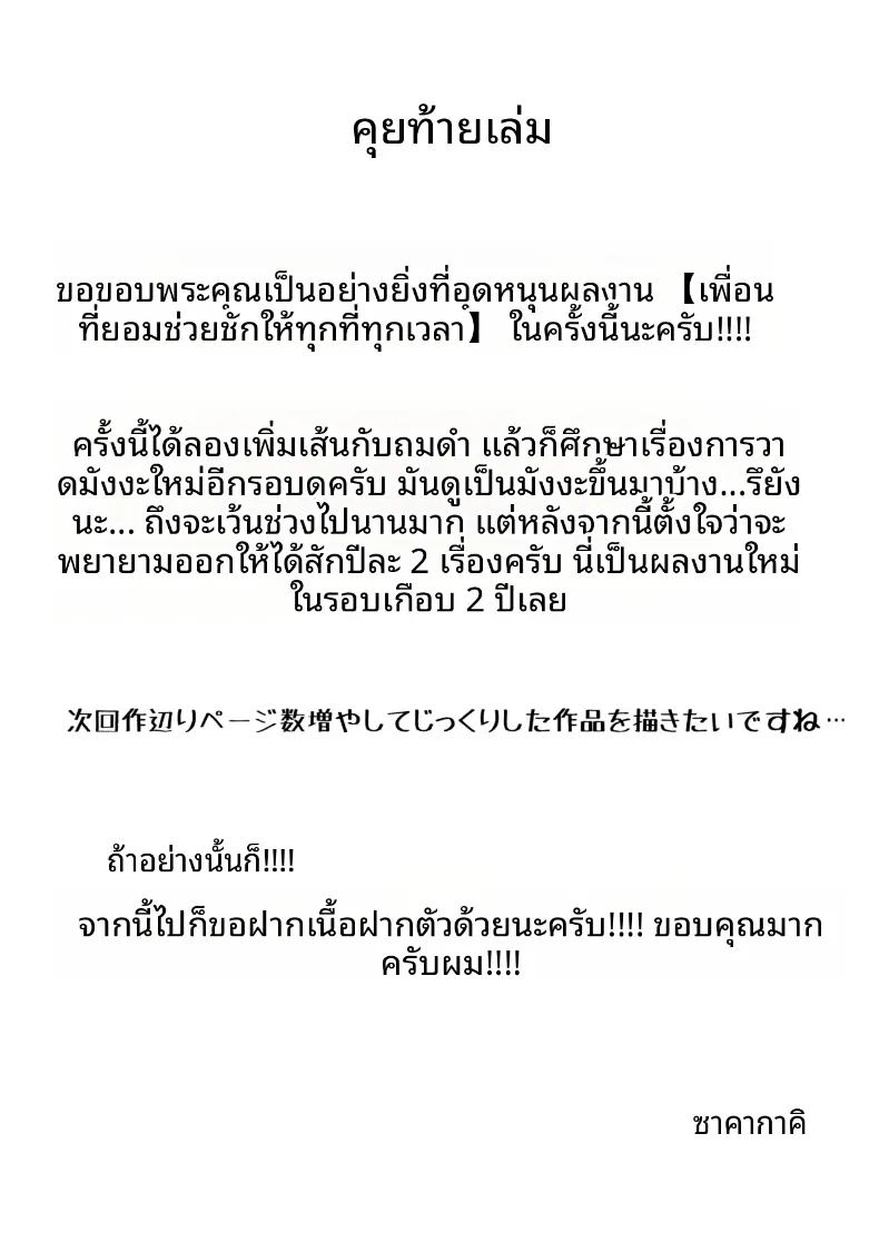 เพื่อนที่พร้อมจะช่วยเหลือได้ทุกที่ทุกเวลา 39