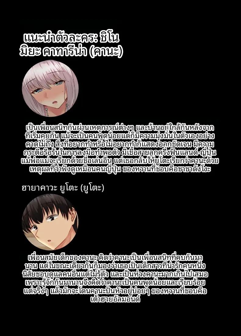 เสน่ห์ของเพื่อนสมัยเด็กเงียบขรึม 1