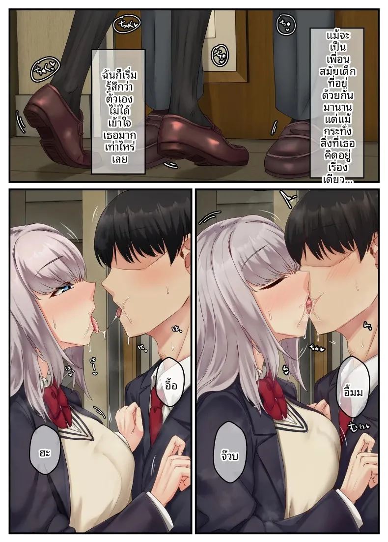 เสน่ห์ของเพื่อนสมัยเด็กเงียบขรึม 11