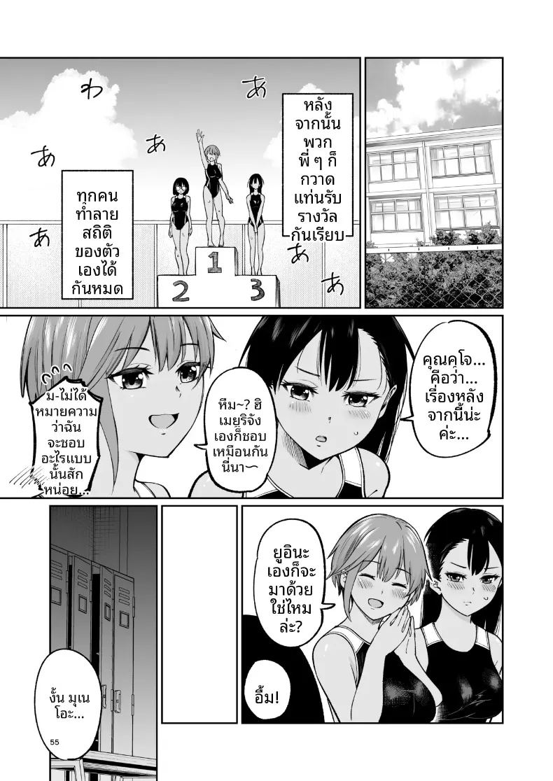 อ่านโดจิน เคล็ดลับชมรมว่ายน้ำ แปลไทย หน้า 54 แนว big breasts