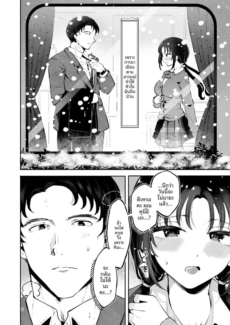 ความอบอุ่นในวันที่อากาศหนาว 4