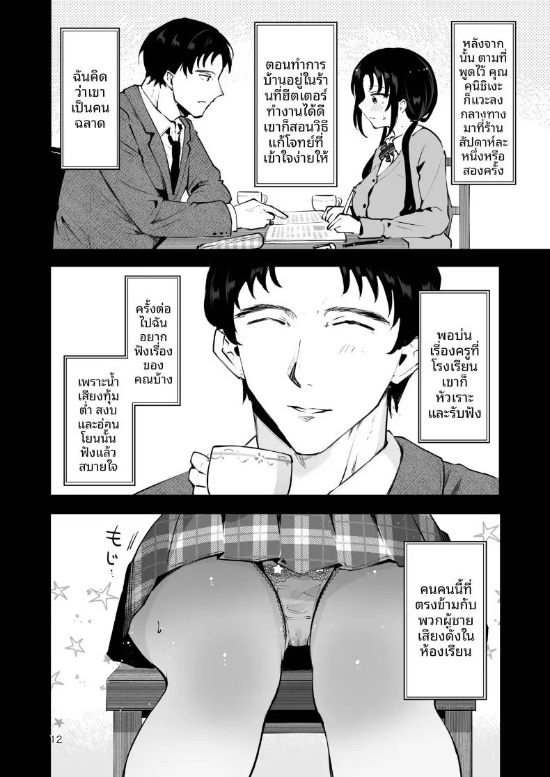 ความอบอุ่นในวันที่อากาศหนาว 10