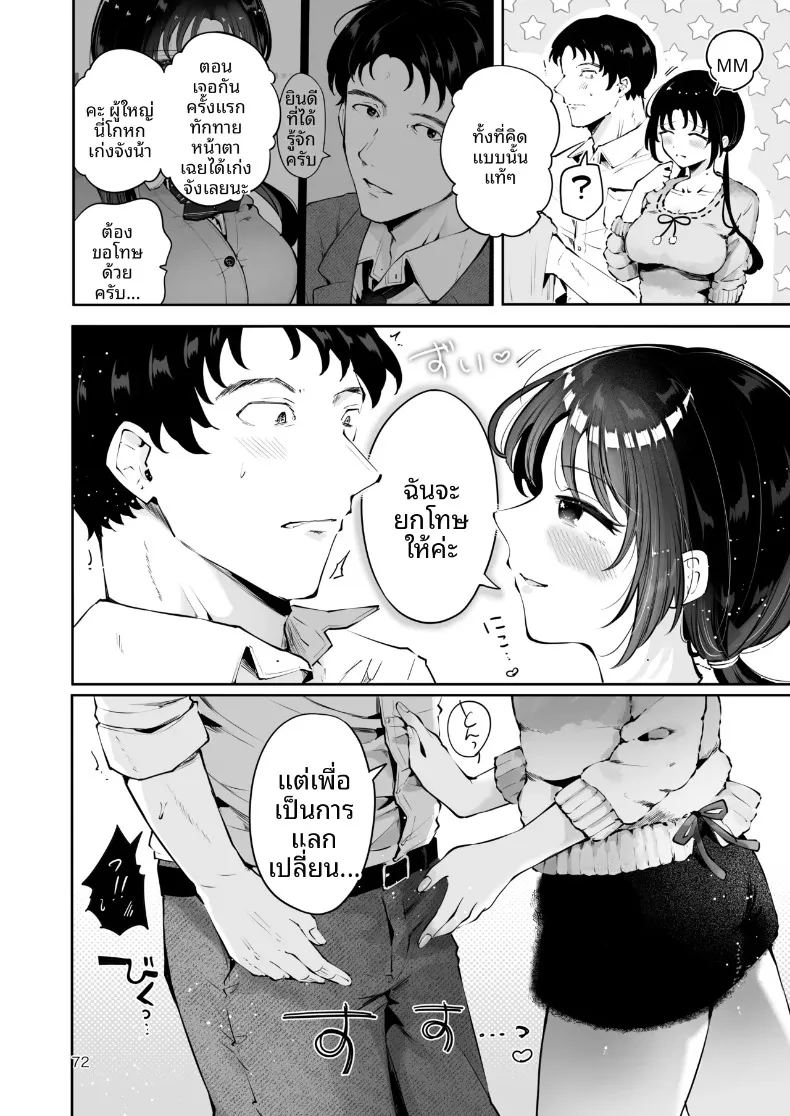 ความอบอุ่นในวันที่อากาศหนาว 70