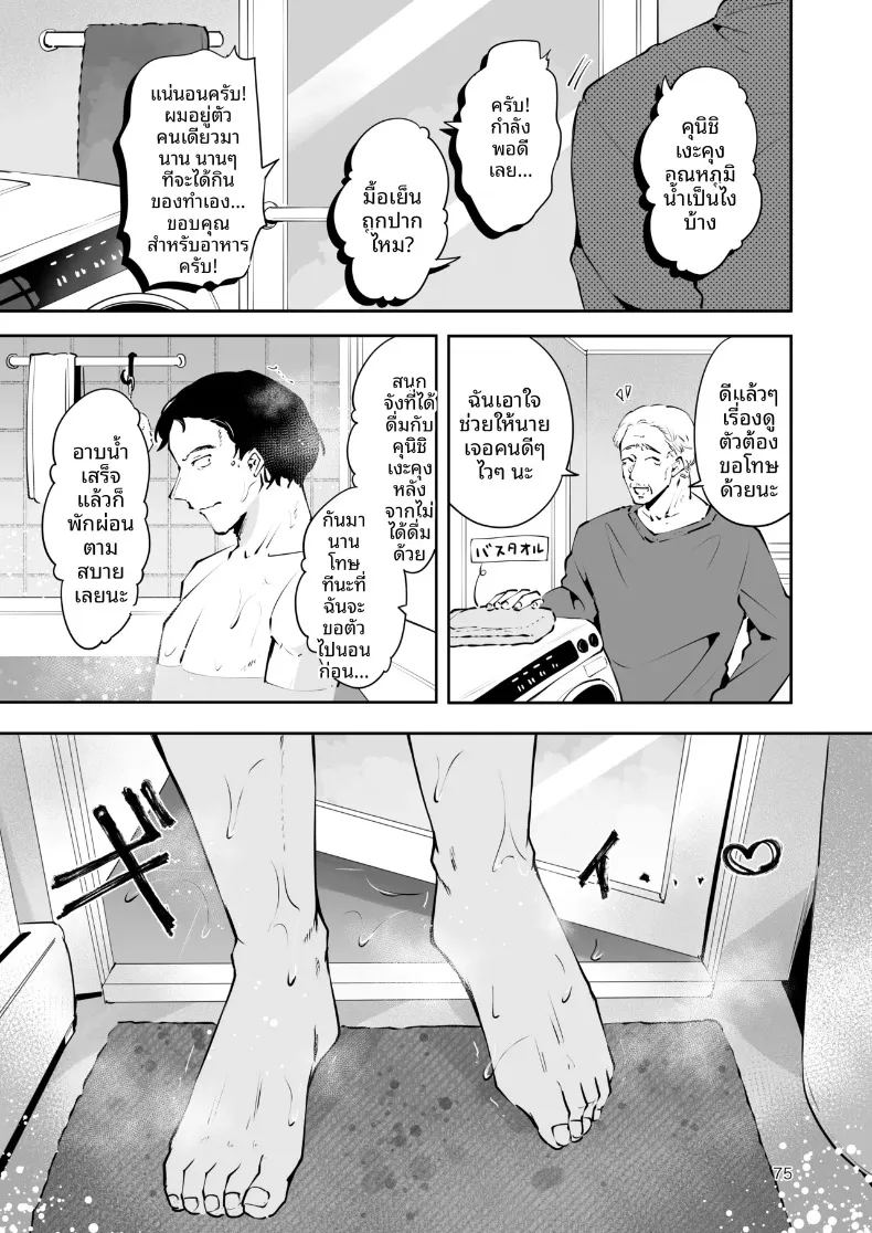 ความอบอุ่นในวันที่อากาศหนาว 73