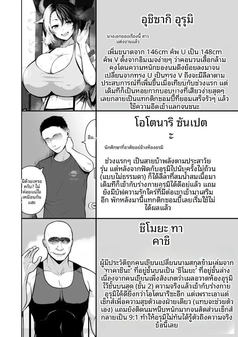 เพราะภรรยาผมที่หน้าอกใหญ่เกินไป 220