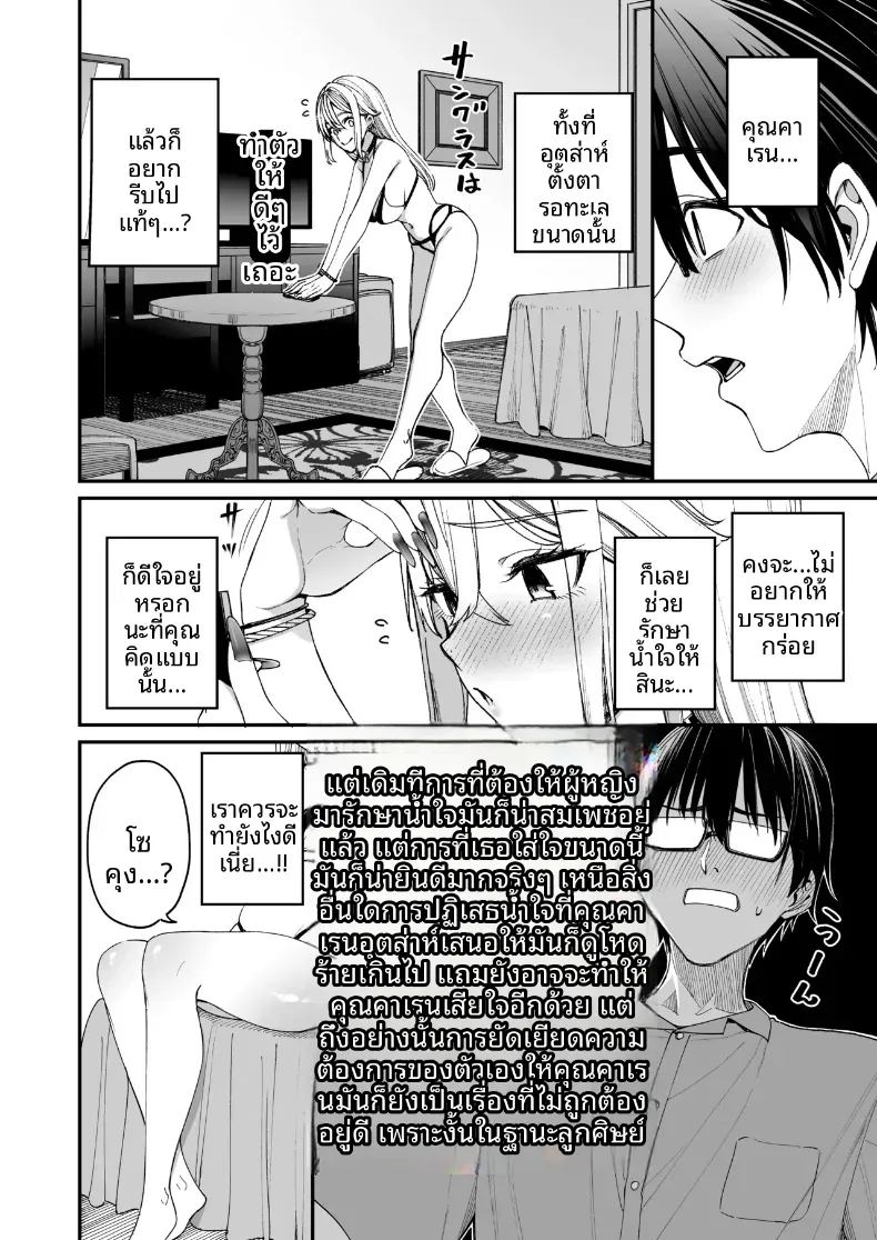 ใครๆก็ล้วนมีควาามลับ 3 9