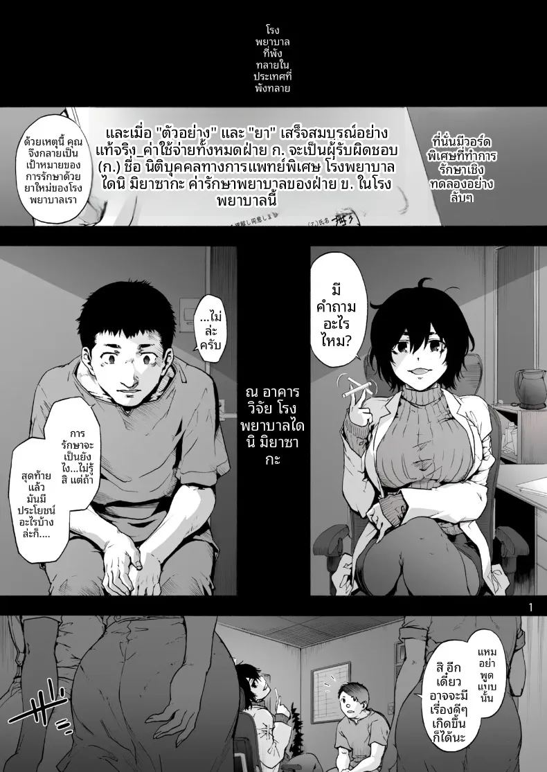 โรงบาลนี้ได้เสียวทั้งคืน 2