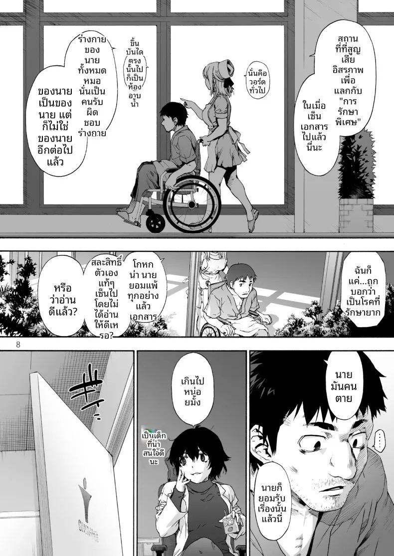 โรงบาลนี้ได้เสียวทั้งคืน 9