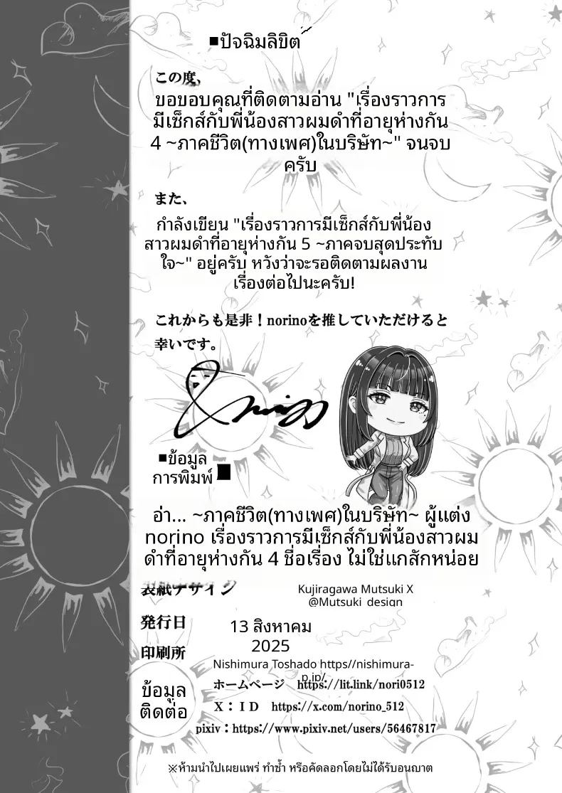 อ่านโดจิน สัมพันธ์เสียวกับพี่น้องผมดำ แปลไทย หน้า 43 แนว big breasts