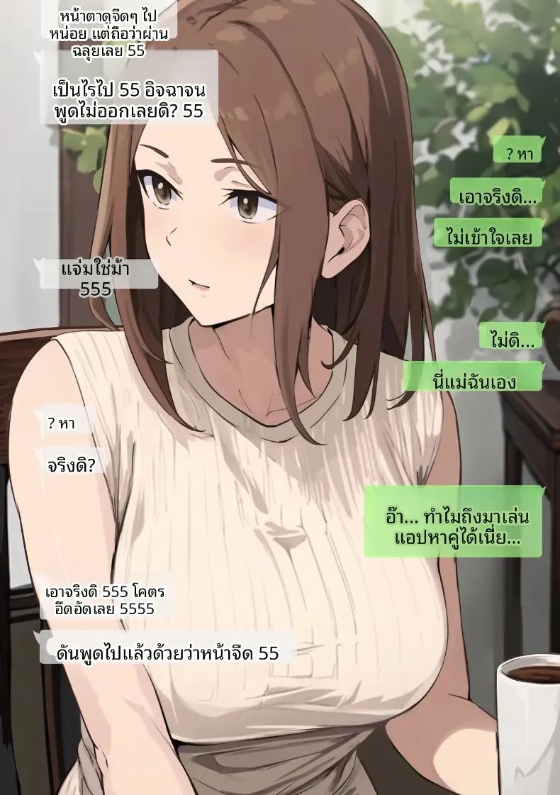 อ่านโดจิน ผลจับคู่ของเพื่อนกับเเม่ผม แปลไทย หน้า 7 แนว sole female
