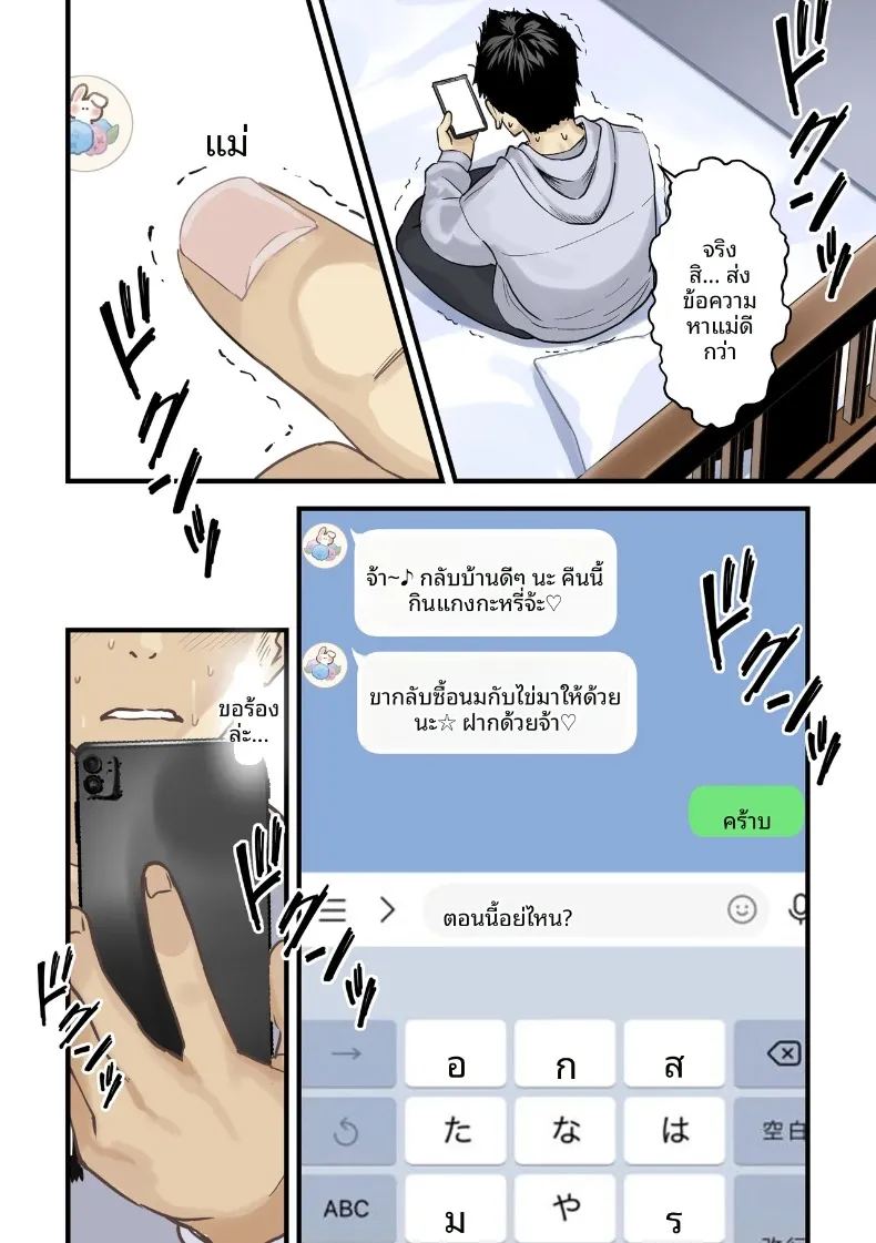 อ่านโดจิน ผลจับคู่ของเพื่อนกับเเม่ผม แปลไทย หน้า 11 แนว sole female