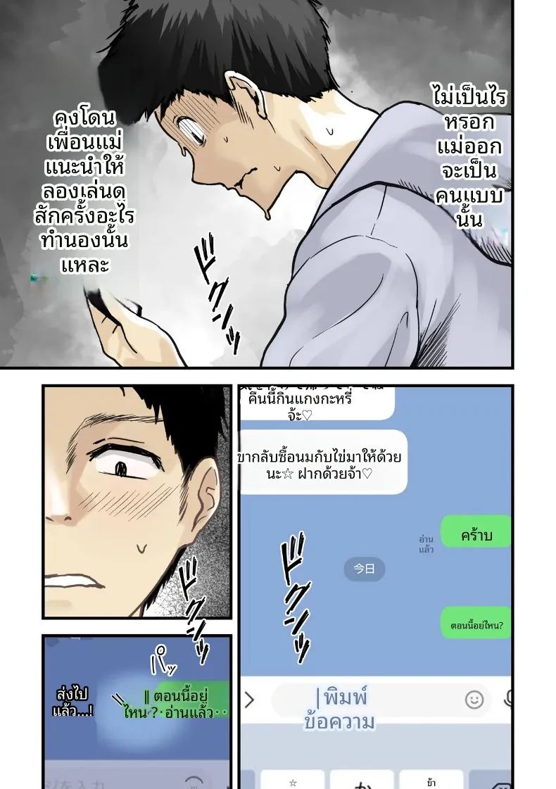 อ่านโดจิน ผลจับคู่ของเพื่อนกับเเม่ผม แปลไทย หน้า 12 แนว sole female