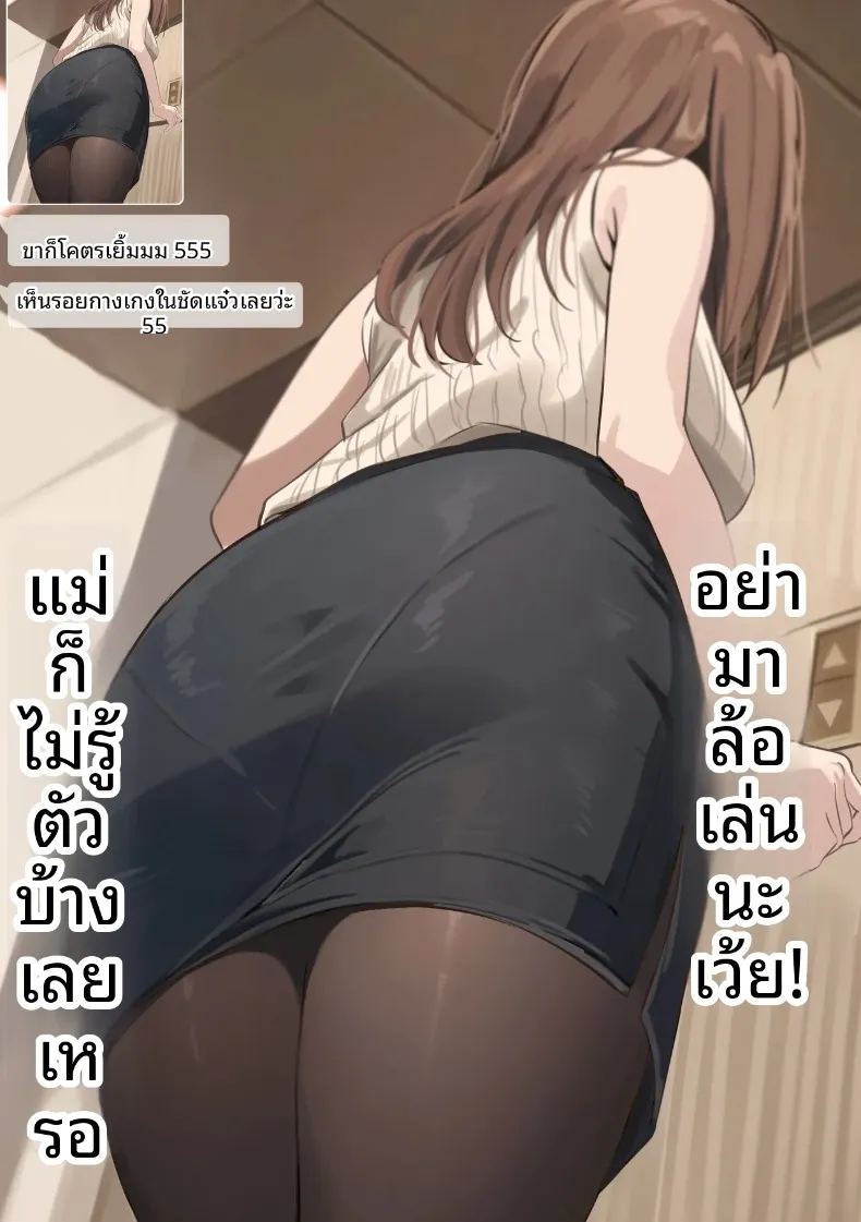 อ่านโดจิน ผลจับคู่ของเพื่อนกับเเม่ผม แปลไทย หน้า 18 แนว sole female