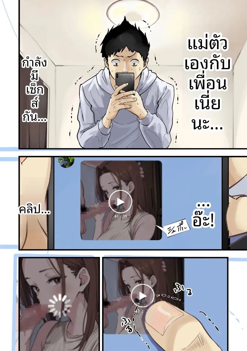 อ่านโดจิน ผลจับคู่ของเพื่อนกับเเม่ผม แปลไทย หน้า 29 แนว sole female