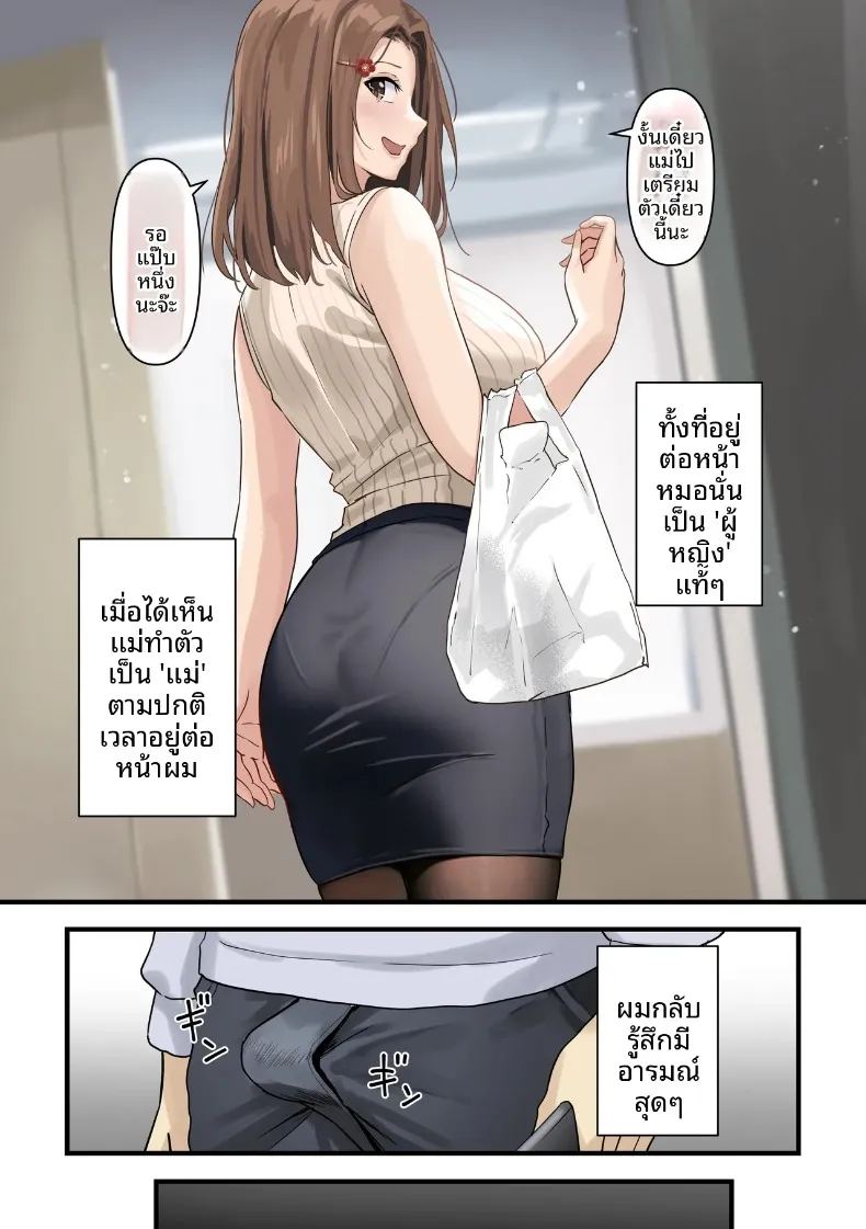 อ่านโดจิน ผลจับคู่ของเพื่อนกับเเม่ผม แปลไทย หน้า 47 แนว sole female
