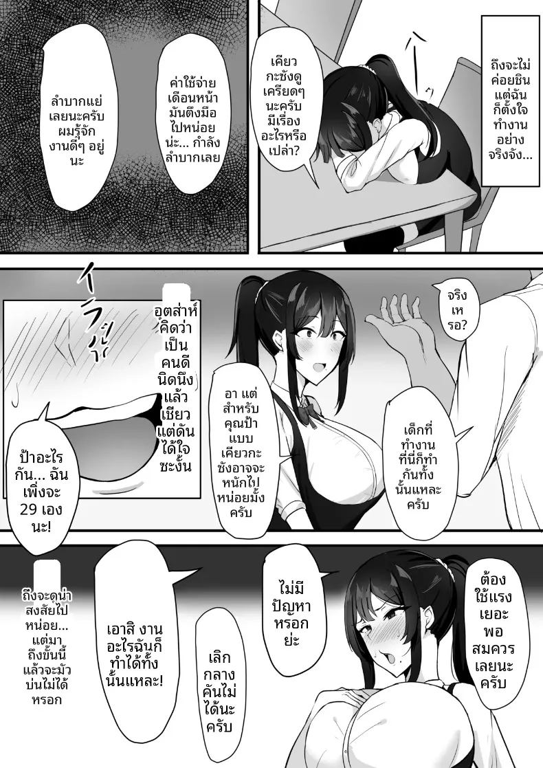 อ่านโดจิน ต้องยอมเพื่อชีวิตคู่ แปลไทย หน้า 10 แนว big breasts