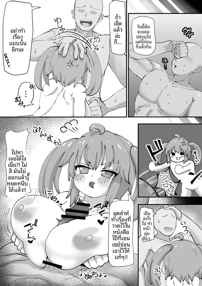 อ่านโดจิน มามีเซ็กส์กับมิโนริกันเถอะ แปลไทย หน้า 70 แนว big breasts