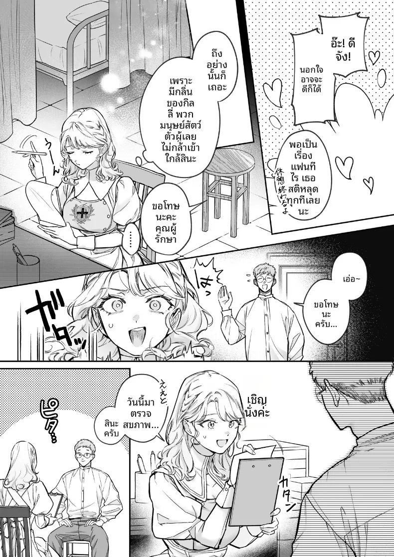 อ่านโดจิน หนุ่มมนุษย์สัตว์ที่หวงฉันมาเกินไป แปลไทย หน้า 12 แนว big breasts