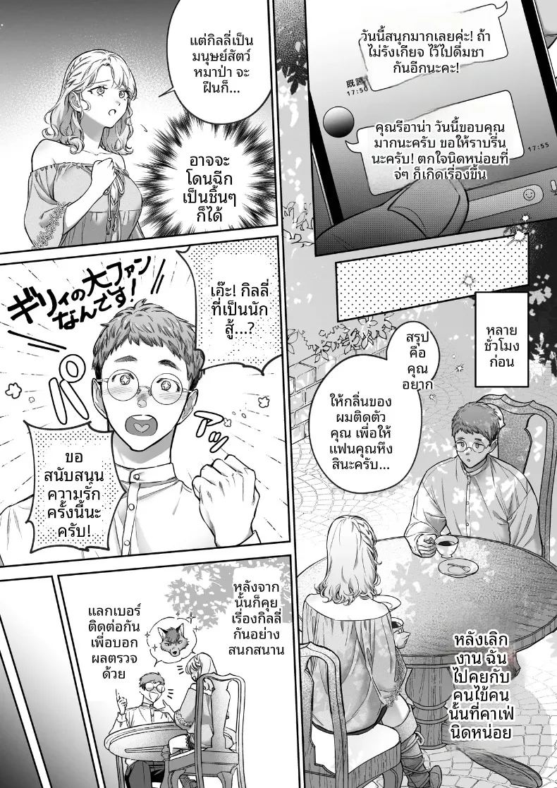 อ่านโดจิน หนุ่มมนุษย์สัตว์ที่หวงฉันมาเกินไป แปลไทย หน้า 17 แนว big breasts
