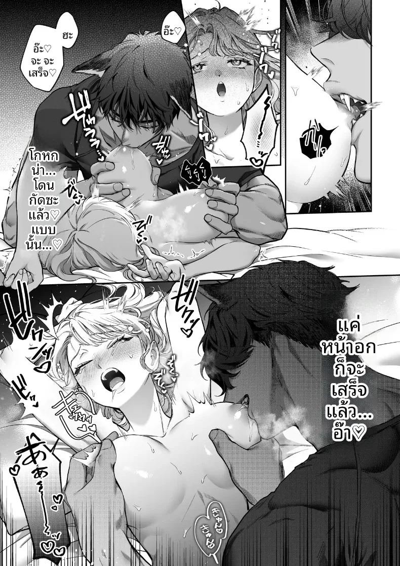 อ่านโดจิน หนุ่มมนุษย์สัตว์ที่หวงฉันมาเกินไป แปลไทย หน้า 22 แนว big breasts