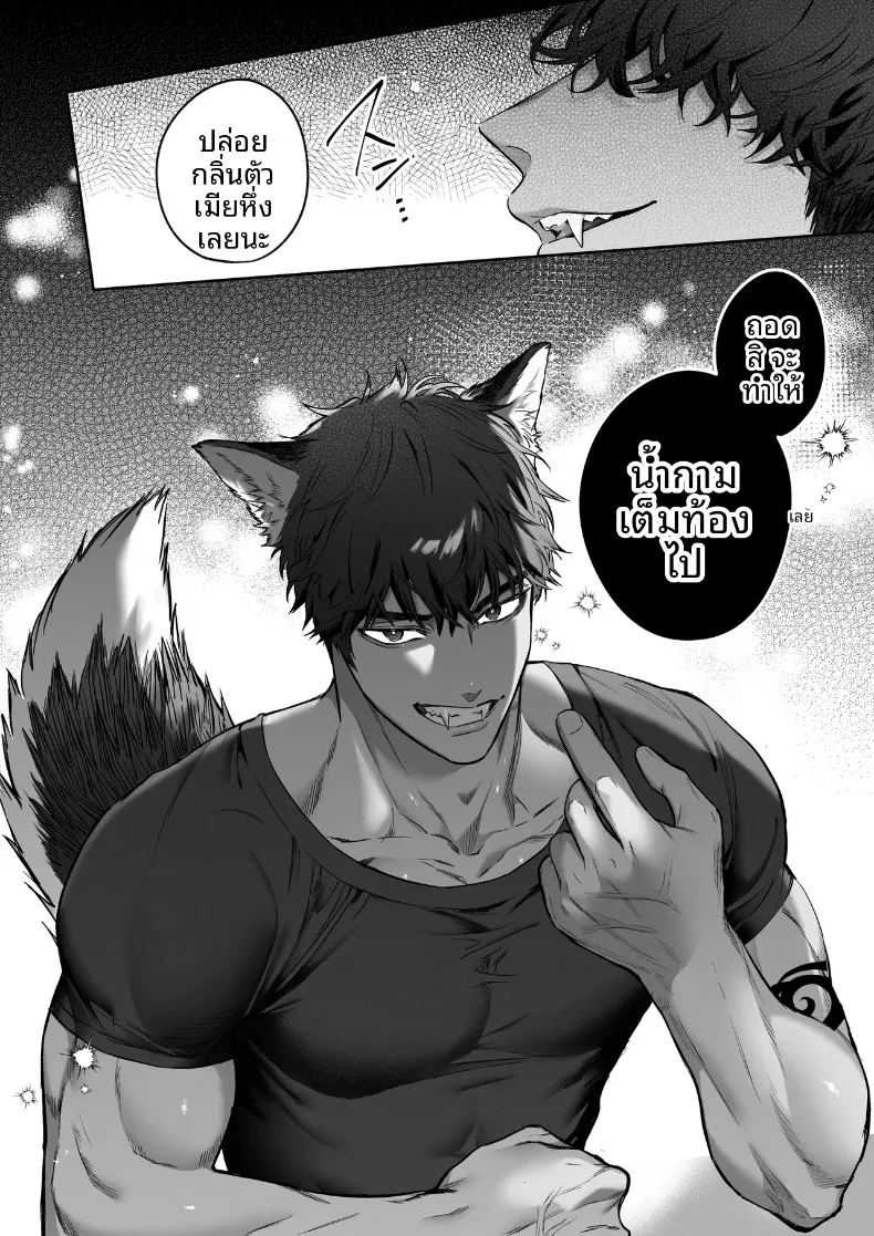 อ่านโดจิน หนุ่มมนุษย์สัตว์ที่หวงฉันมาเกินไป แปลไทย หน้า 52 แนว big breasts