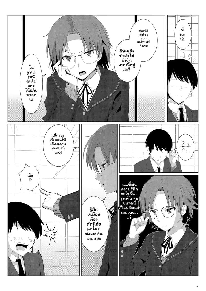 อ่านโดจิน รุริโกะรุกิจัด แปลไทย หน้า 3 แนว amagami