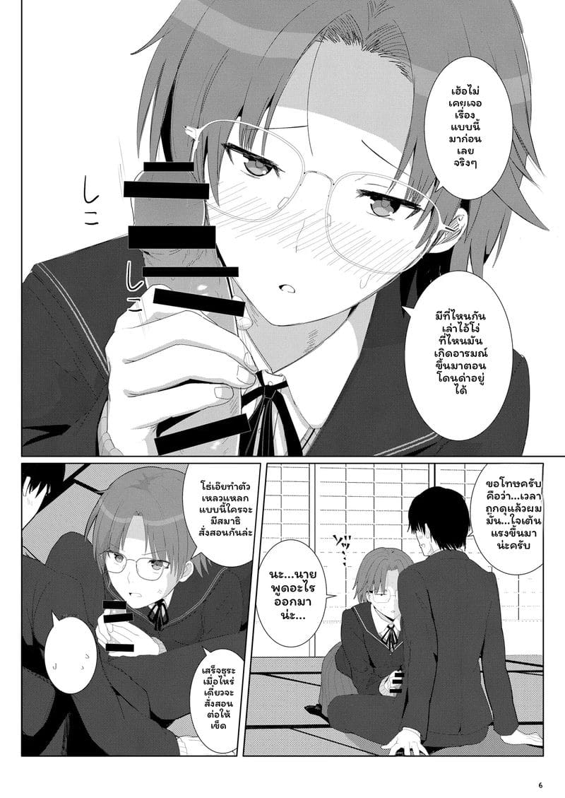 อ่านโดจิน รุริโกะรุกิจัด แปลไทย หน้า 5 แนว amagami