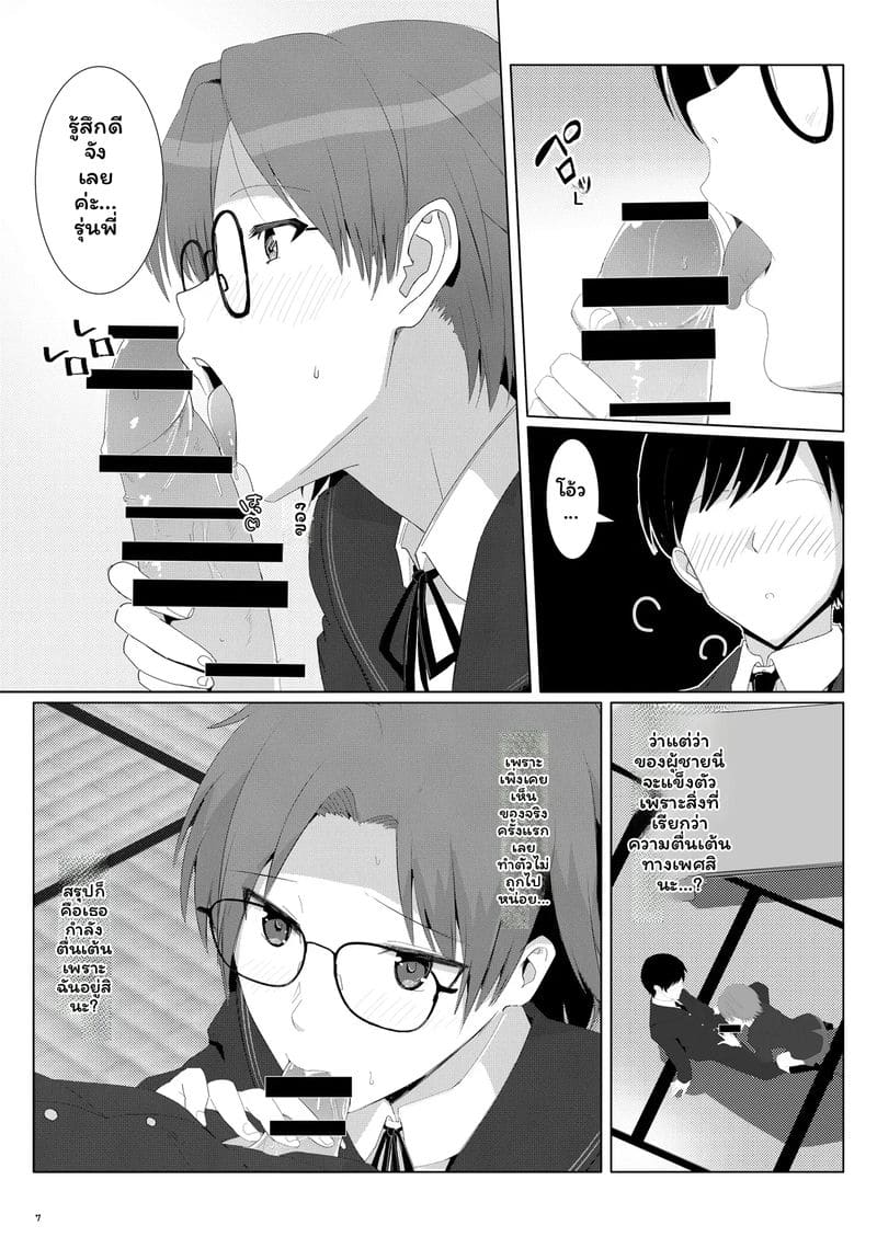 อ่านโดจิน รุริโกะรุกิจัด แปลไทย หน้า 6 แนว amagami