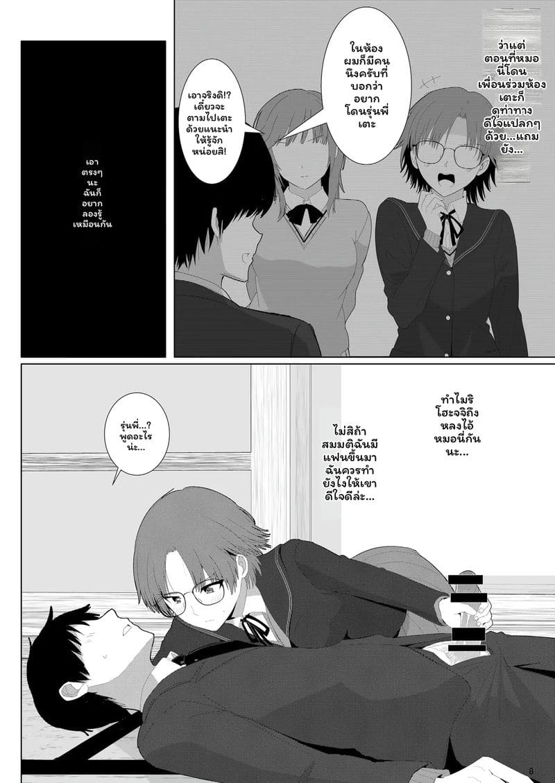 อ่านโดจิน รุริโกะรุกิจัด แปลไทย หน้า 7 แนว amagami