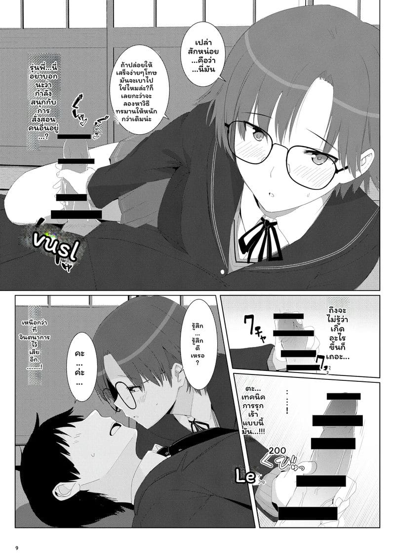 อ่านโดจิน รุริโกะรุกิจัด แปลไทย หน้า 8 แนว amagami