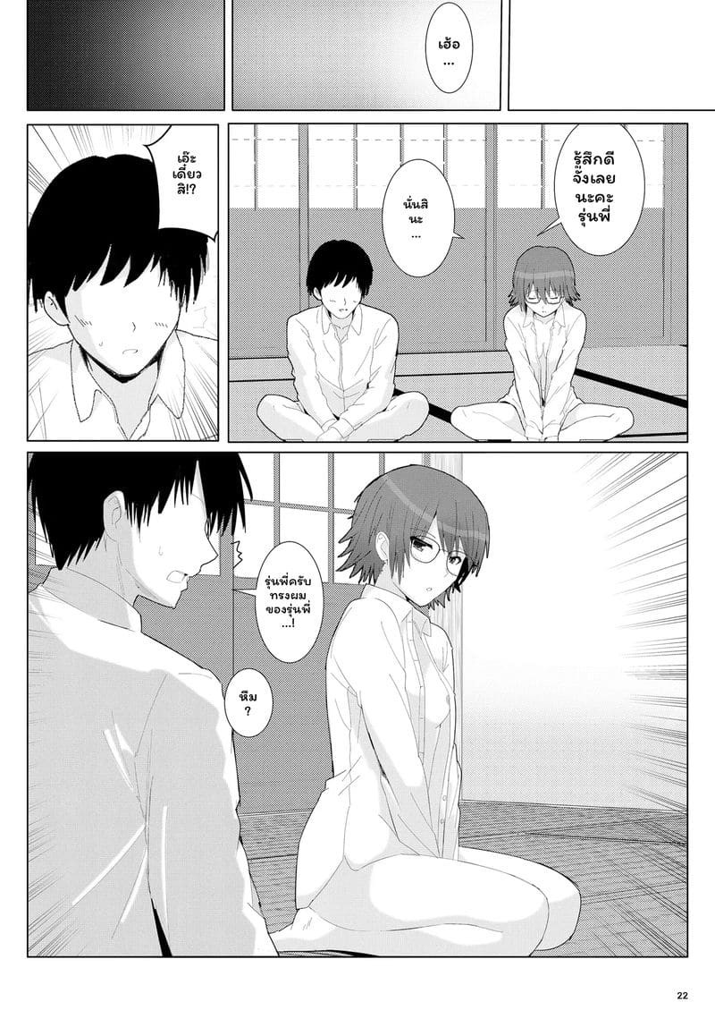 อ่านโดจิน รุริโกะรุกิจัด แปลไทย หน้า 21 แนว amagami