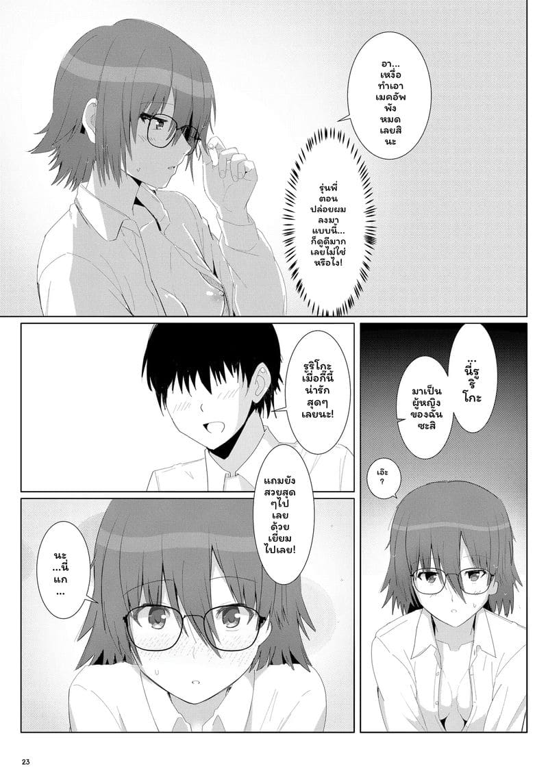 อ่านโดจิน รุริโกะรุกิจัด แปลไทย หน้า 22 แนว amagami