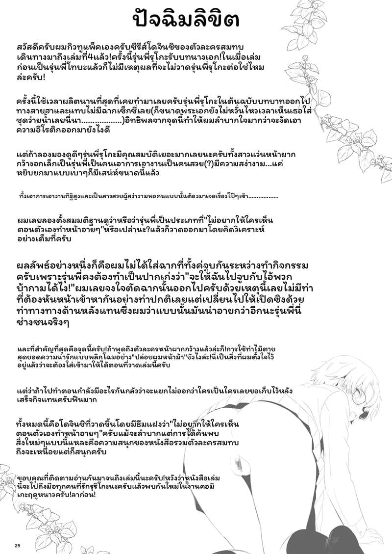 อ่านโดจิน รุริโกะรุกิจัด แปลไทย หน้า 24 แนว amagami