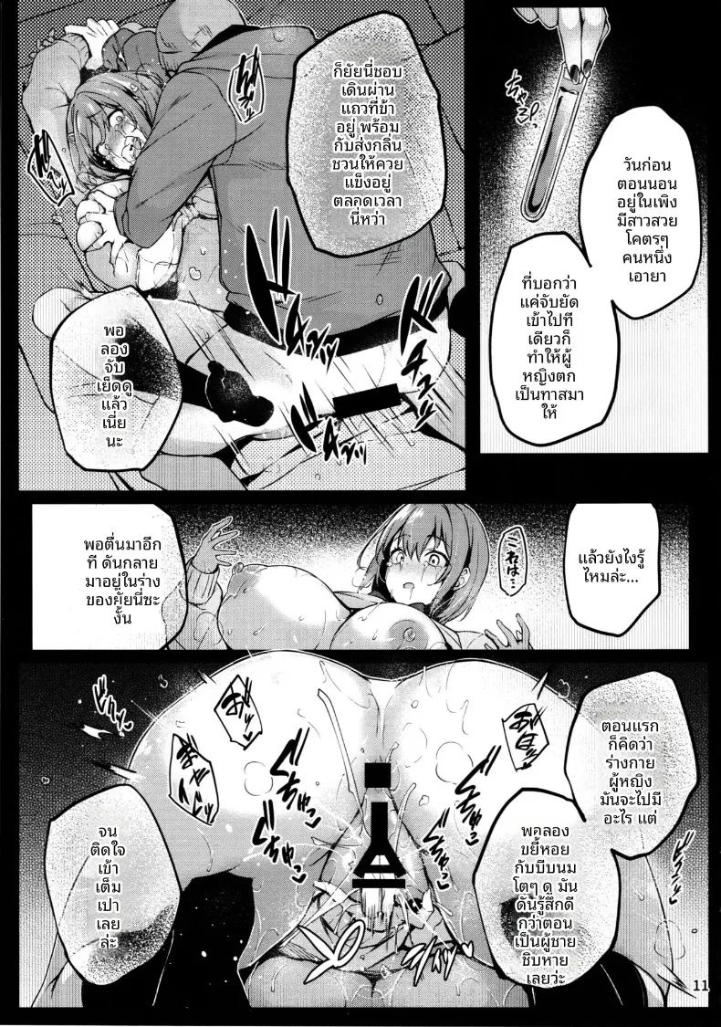 อ่านโดจิน มนต์เสน่ห์แห่งกลิ่นหอมชวนหลงไหล แปลไทย หน้า 12 แนว big breasts