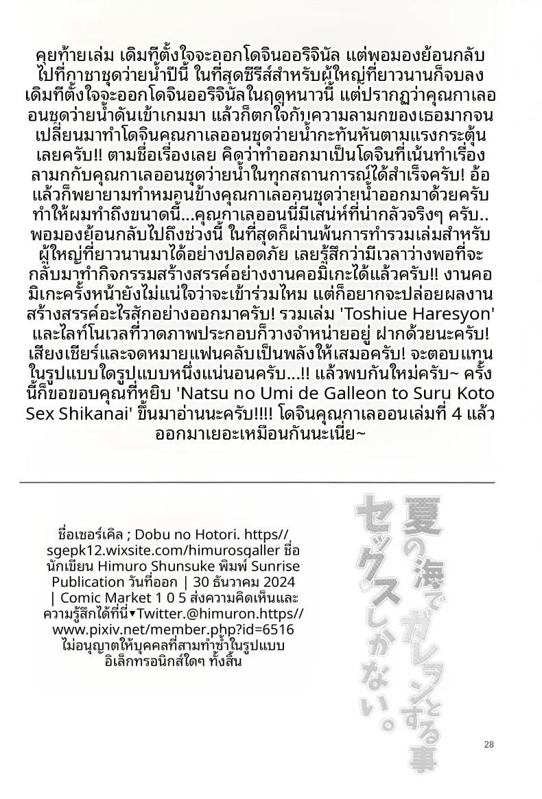 วันหยุดฤดูร้อนกับกาเลออน ณ ทะเลกว้าง 27