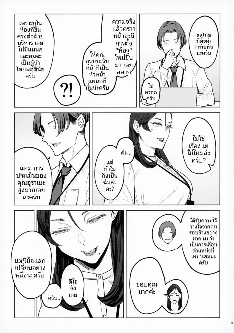 งานเลี้ยงฉลองแห่งเจเดต 7